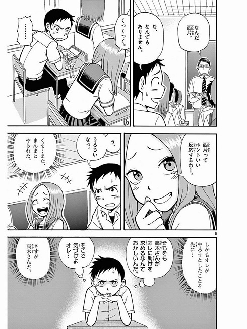 からかい上手の高木さん