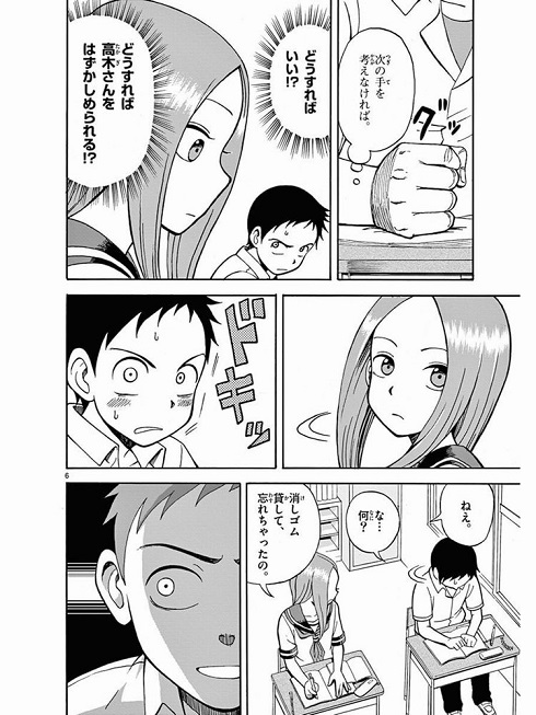 からかい上手の高木さん