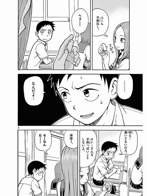 からかい上手の高木さん