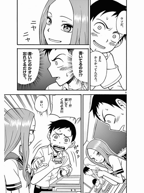 からかい上手の高木さん