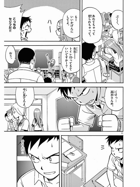 からかい上手の高木さん