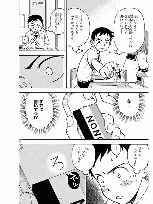 からかい上手の高木さん