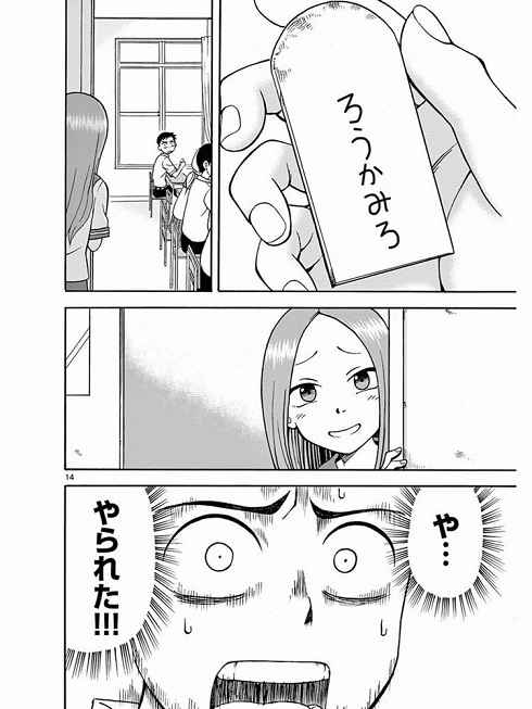 からかい上手の高木さん