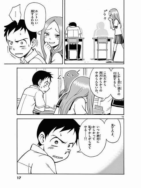 からかい上手の高木さん