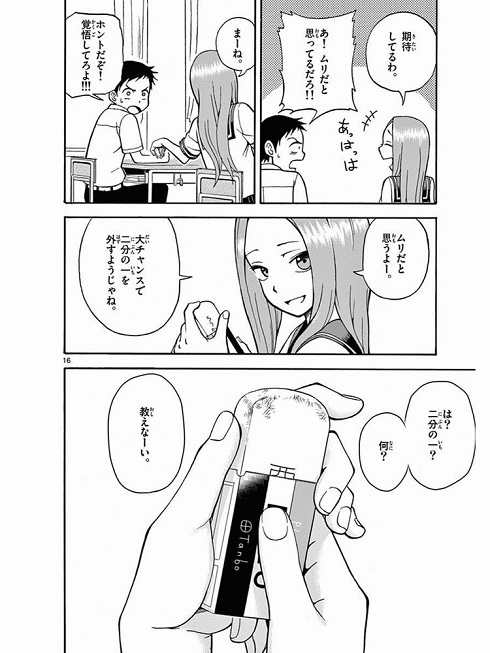 からかい上手の高木さん