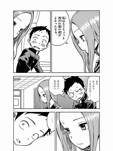 からかい上手の高木さん