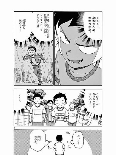 からかい上手の高木さん