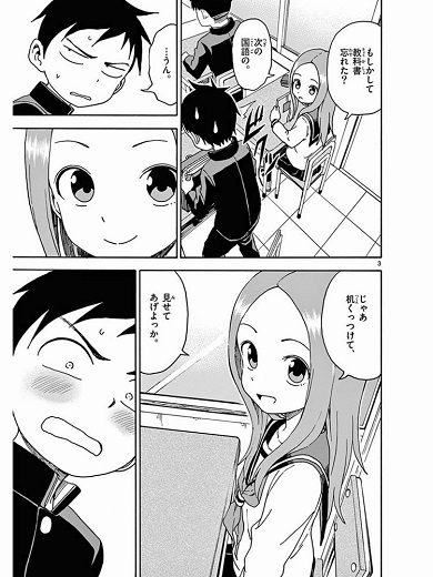 からかい上手の高木さん