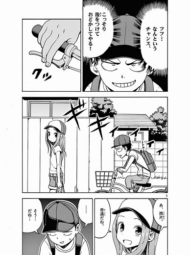 からかい上手の高木さん