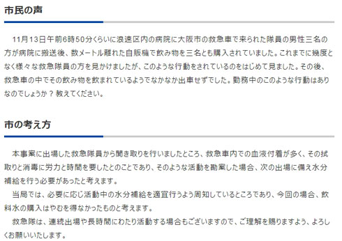 「救急隊員が勤務中に自販機利用」ってアリ？　ナシ？