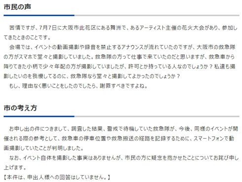 「救急隊員が勤務中に自販機利用」ってアリ？　ナシ？