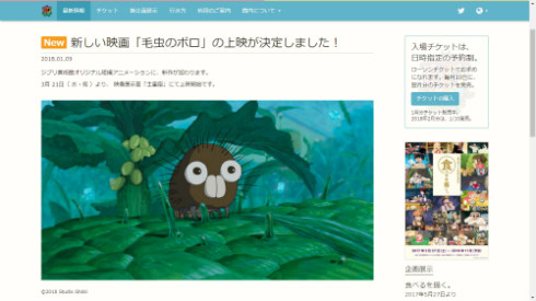 宮崎駿　ジブリ　毛虫のボロ　三鷹の森ジブリ美術館　土星座