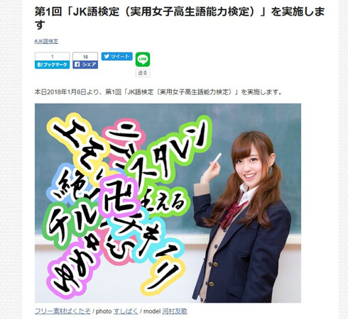 JK語検定サイトキャプチャ