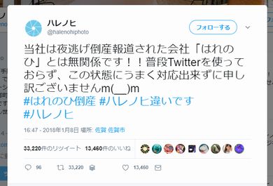 はれのひ　ハレノヒ　佐賀　風評被害