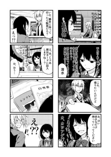 ヘタレ女子 ヘタレ男子 漫画