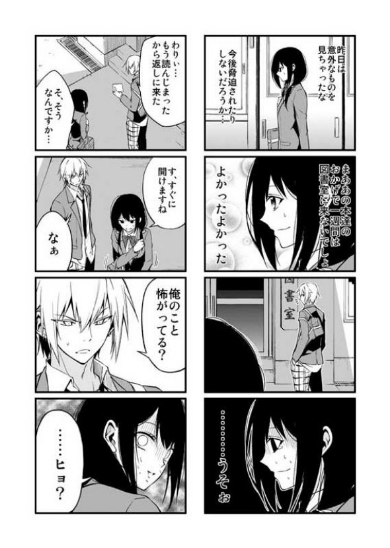 ヘタレ女子 ヘタレ男子 漫画