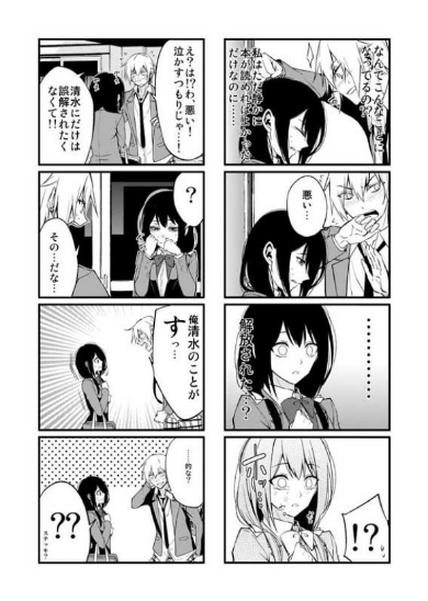 ヘタレ女子 ヘタレ男子 漫画