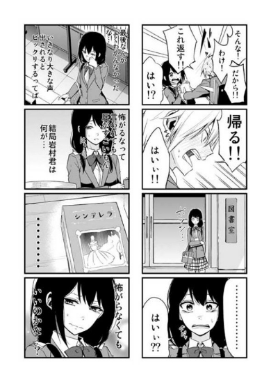 ヘタレ女子 ヘタレ男子 漫画