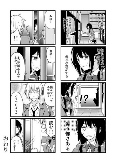 ヘタレ女子 ヘタレ男子 漫画