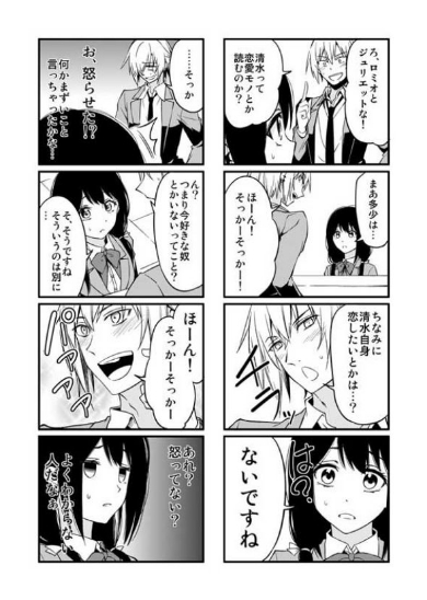 ヘタレ女子 ヘタレ男子 漫画