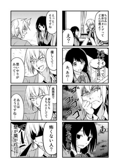 ヘタレ女子 ヘタレ男子 漫画