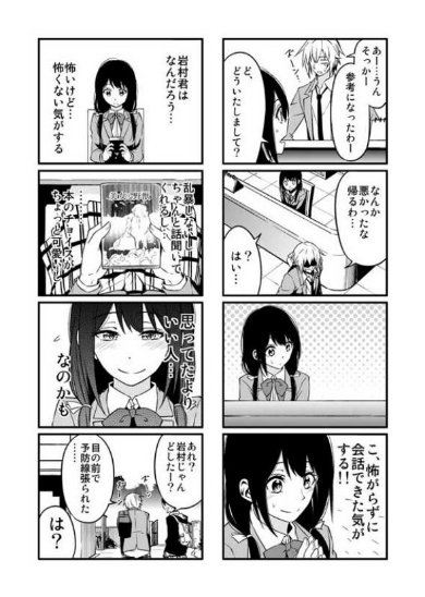 ヘタレ女子 ヘタレ男子 漫画