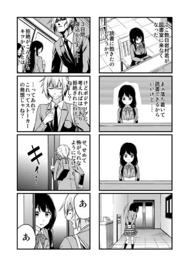 ヘタレ女子 ヘタレ男子 漫画