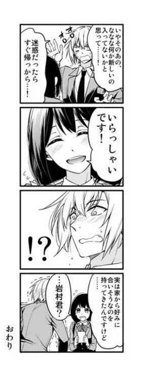 ヘタレ女子 ヘタレ男子 漫画