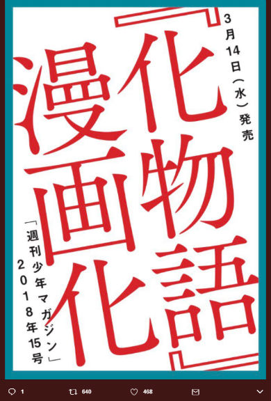 化物語　西尾維新　週刊少年マガジン　コミカライズ
