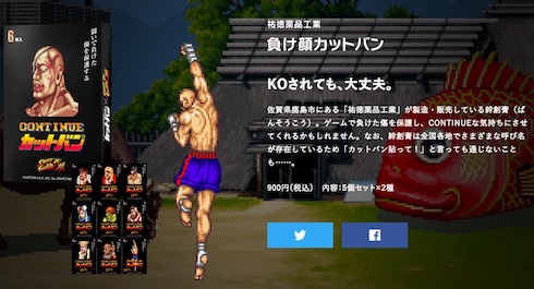 ストリートファイター佐賀