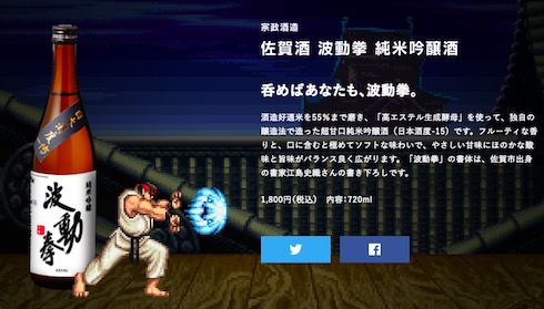 ストリートファイター佐賀