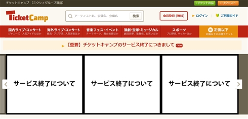チケキャン運営元社長の書類送検受け、親会社ミクシィがコメント　「厳粛に受け止め、引き続き捜査に協力する」