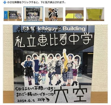 渡辺直美 盗難 CD ヤフオク 私立恵比寿中学 柏木ひなた