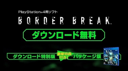 ボーダーブレイク