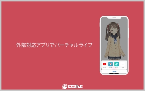 あなたも憧れのバーチャルユーチューバーになれる？　「にじさんじ」が公式バーチャルライバーを募集中！