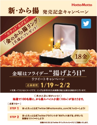 ほっともっと 18金 から揚げ リング