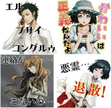 LINE スタンプ 未来を変える STEINS;GATE シュタゲ ゲーム版