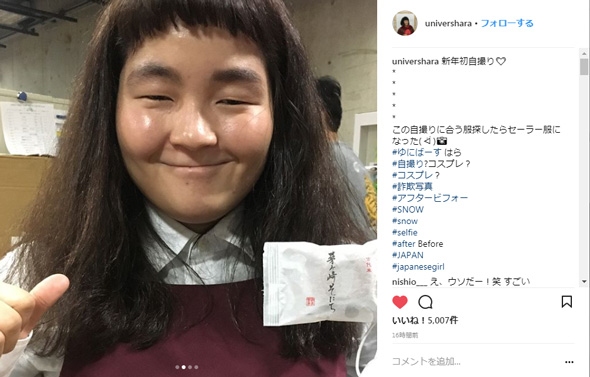 ゆにばーす はら 詐欺写真