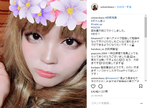 ゆにばーす はら 詐欺写真