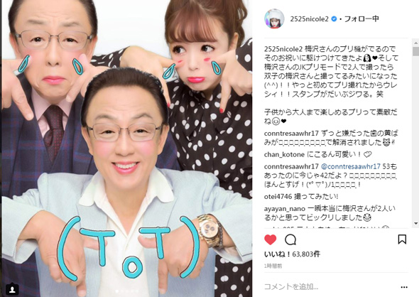 梅沢富美男 藤田ニコル プリクラ