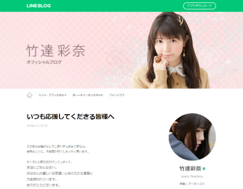竹達彩奈　ファンクラブ　脅迫　声優