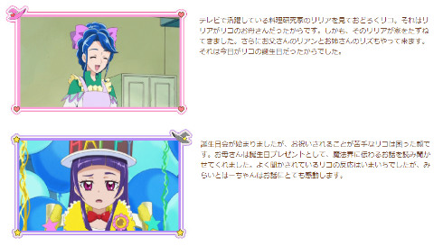 魔法つかいプリキュア！