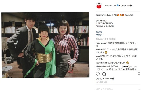 ブルゾンちえみ　コシノジュンコ　綾野剛