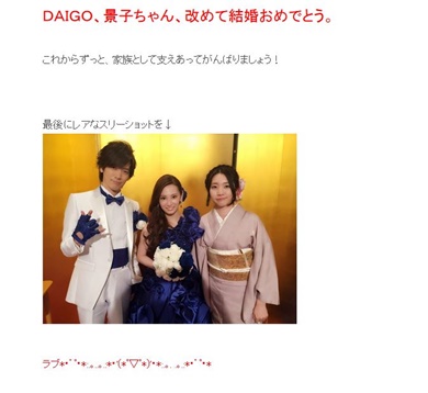 DAIGO　北川景子　影木栄貴