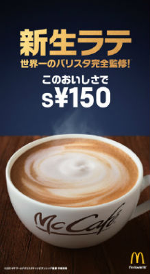 マック カフェラテ