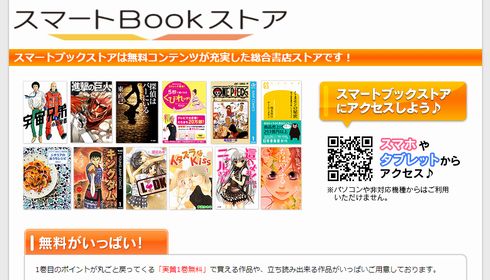 ポンパレeブックストア　終了　引き継ぎ　スマートブックストア　統合　メディアドゥ