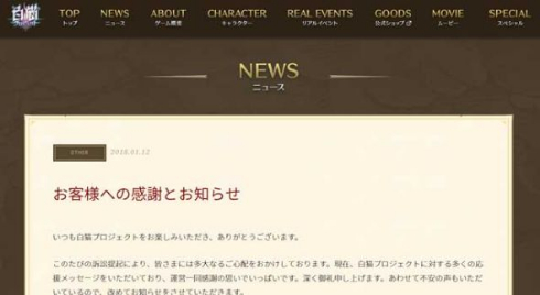 コロプラ 白猫プロジェクト 任天堂 サービス