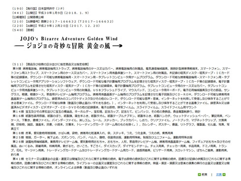 ジョジョ 黄金の風 5部 商標