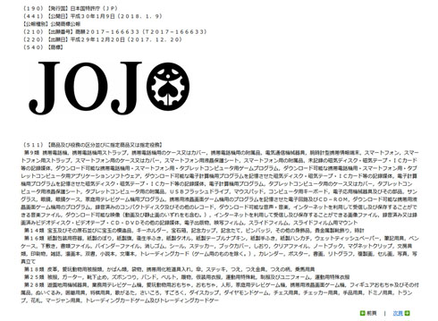 ジョジョ 黄金の風 5部 商標