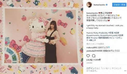 熊田曜子 妊娠 出産 安産祈願　第3子